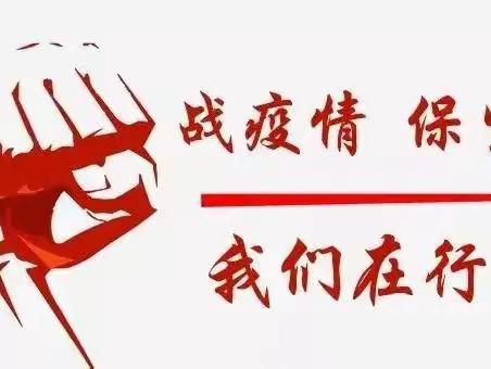 始于初心 牢记使命  忠于责任 凝心聚力保配送