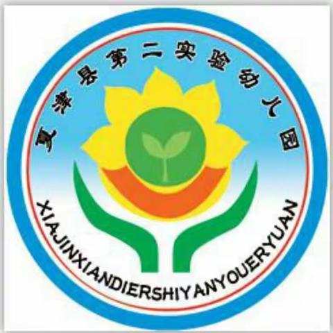 夏津第二实验幼儿园中一班国学记