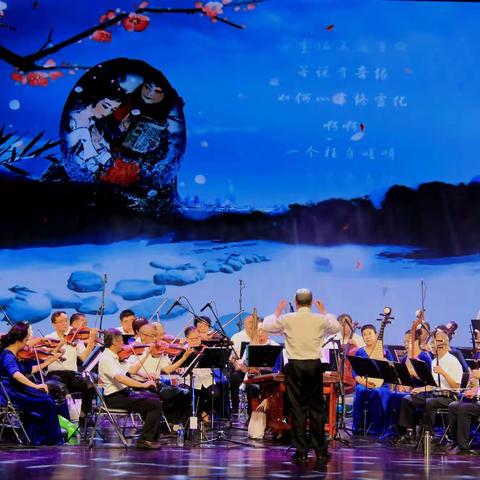 《红楼韵》首演告捷，乐团功不可没，     诸位乐师辛苦了，衷心感谢大家！祝大家永远健康！快乐！