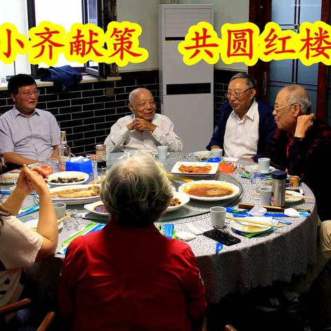 晋王府发小共圆《红楼梦》