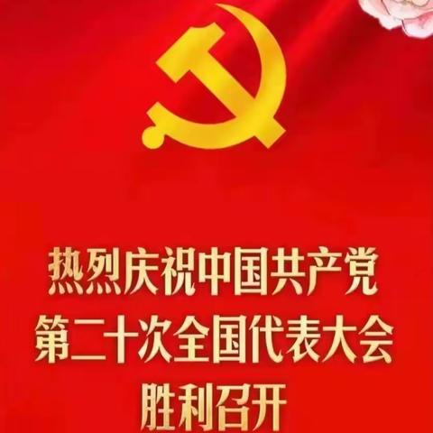 秋色无限好  喜庆二十大