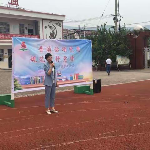 榴园小学“普通话颂党恩  规范字抒党情”推普周活动