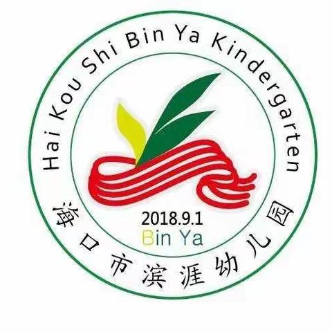 海口市滨涯幼儿园金贸西路分园《小一班》新型冠状病毒安全教育知识