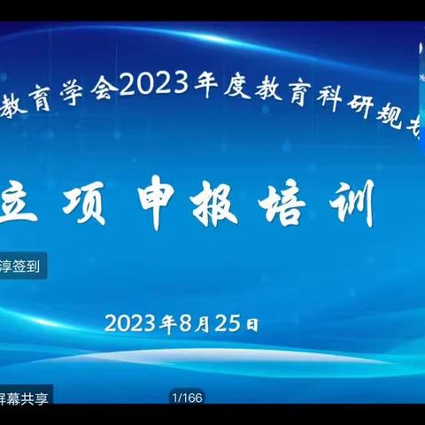 “吉林市教育学会2023年度教育科研规划课题立项申报培训会议”蛟河市分会场掠影