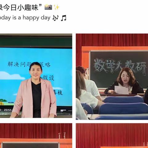 凝心聚力促“双减”  教研活动助成长——凯杰小学数学教研活动纪实