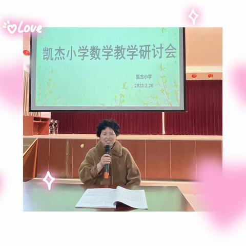 因生动而精彩，因扎实而优秀——凯杰小学数学教研