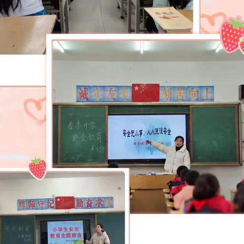 【双减在行动】安全无小事，心系千万家——凯杰小学开展安全教育主题班会