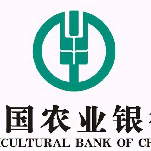 中国农业银行集团e贷