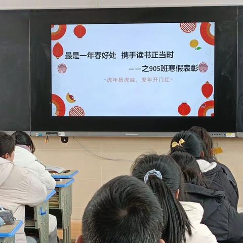 最是一年春好处   携手读书正当时之----905班寒假表彰