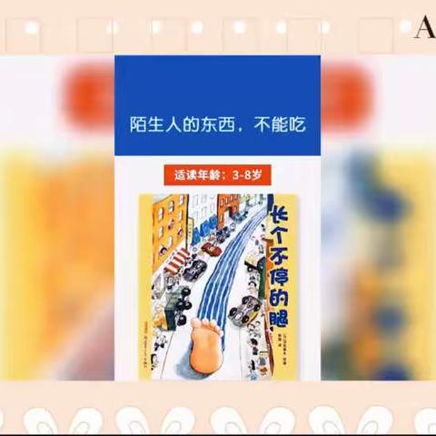 中班绘本美创第七周“大长腿”