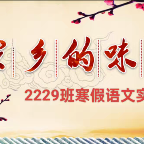 品味永济美食 传承家乡文化