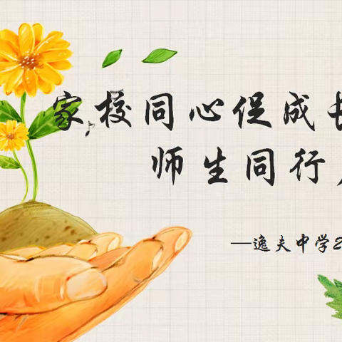 2113班家长会——家校同心促成长 师生同行启新程