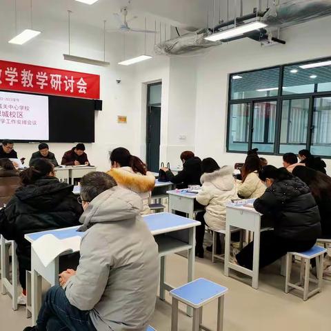 同心奋进，共创辉煌——记城关中心校理想城校区第二学期开学安排会议
