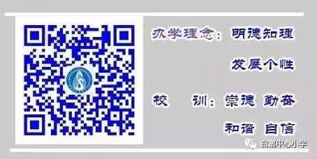 会昌县白鹅中心小学国庆节放假通知及安全提醒