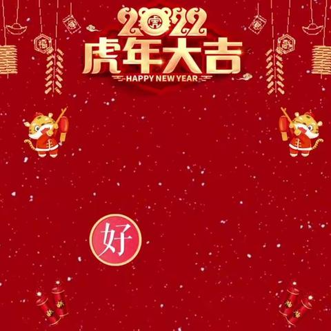 幼儿园2022年庆元旦活动