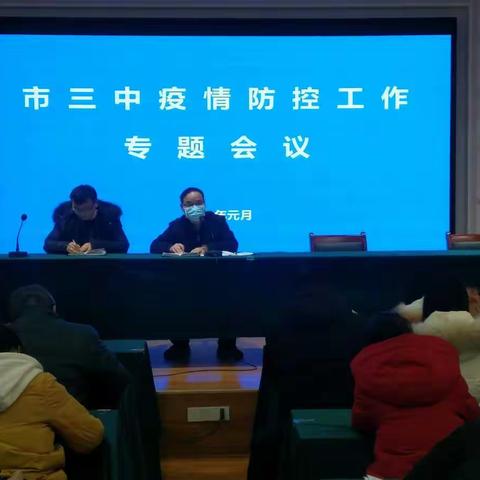 做好疫情防控，保障师生安全