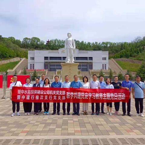 榆次支行党支部联合晋中水务投资建设公司机关党支部开展联学共建党史学习教育主题党日活动