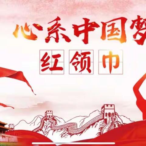 争当红领巾讲解员，争做新时代好队员一一祖师庙小学举办优秀“红领巾讲解员”竞演讲述活动