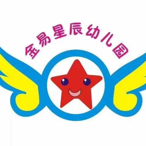 金易星辰幼儿园大大班毕业典礼邀请函