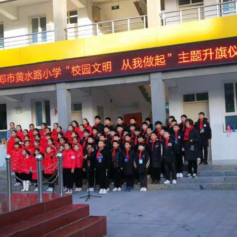 践行六雅，做文明好少年