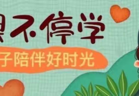 【启稚·新幼】“停课不停学，成长不延期”—新丰中心幼儿园线上学习篇