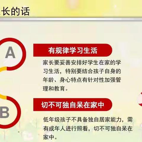 疫情防控居家安全教育1.4