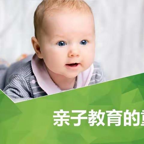 亲子教育