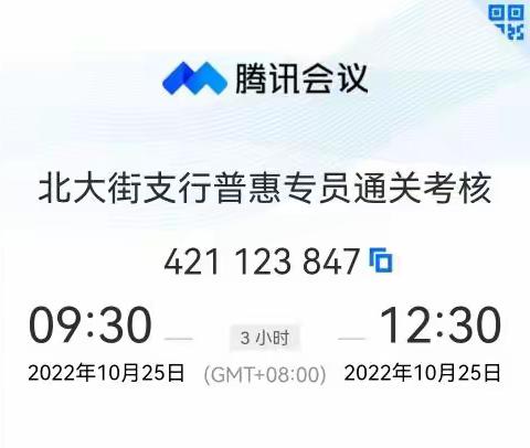 西安分行资深经理安娟芳参加北大街支行“普惠网点普惠专员现场通关考核”活动