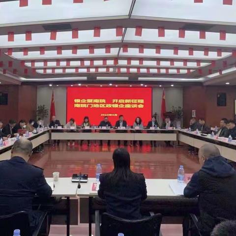 张瑞华副行长带队承办南院门街道办政银企座谈会