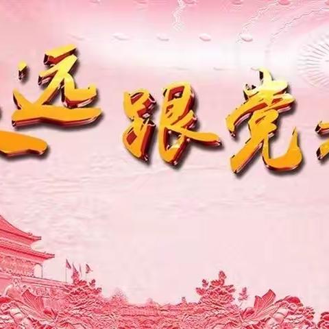 🌻海口红缨连锁-春笋幼儿园六一“童心向党，筑梦中国”庆祝建党100周年红色主题🌻