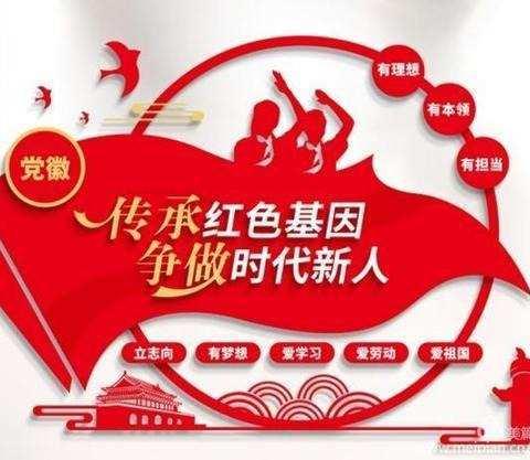 永固学区“传承红色基因·争做时代新人 ” 主题演讲