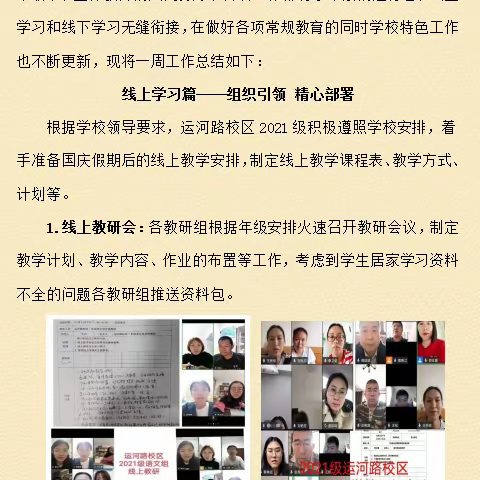 铸魂育人守初心 立德树人担使命——东营市实验中学运河路校区2021级第七周工作纪实