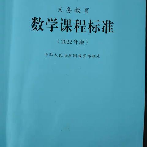 学习新课标 践行新理念