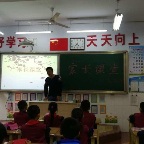 康成小学四年级一班家长课堂开课啦