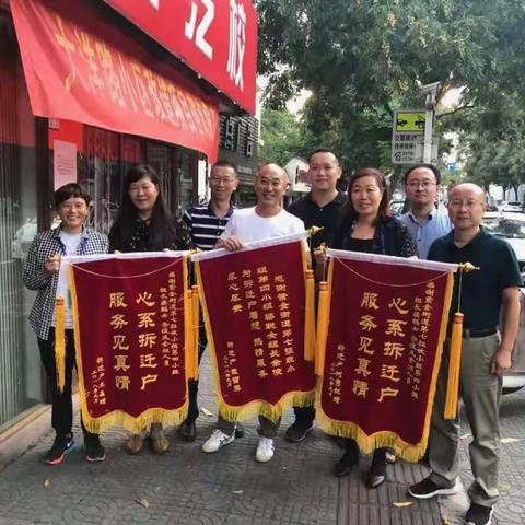 三面锦旗背后的征收故事