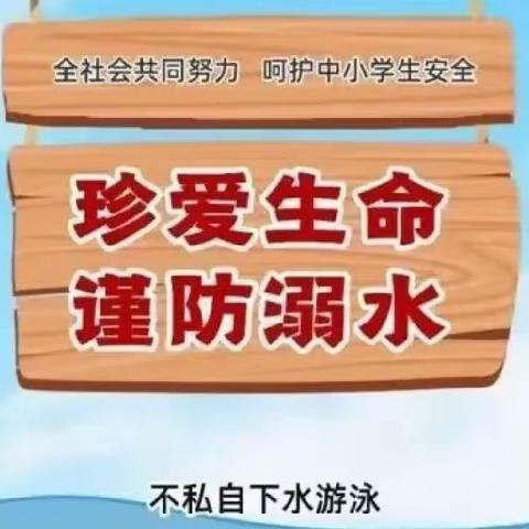 暑期防溺水！致广大家长和学生的一封信