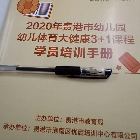 体育大健康3+1课程培训（2020年10月28日——10月30日）