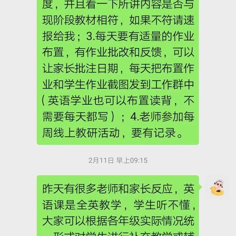 线上教研不打烊，你我学习共成长——白璧集中心小学线上英语教研活动纪实