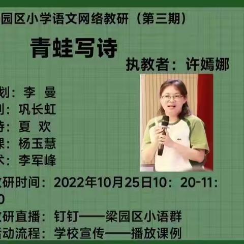 【商丘市梁园区第一回民小学教育集团】教与研携手，学与思并肩——第三期语文网络教研活动