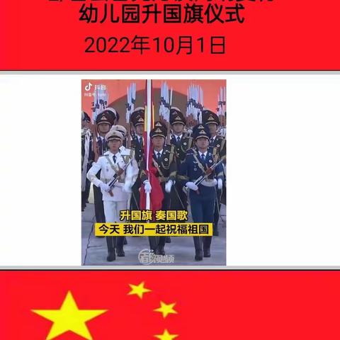 《喜迎国庆，礼赞祖国》——鲁克沁镇阔纳夏村幼儿园