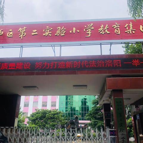 【偃师区第二实验小学教育集团】 寒假德育实践活动