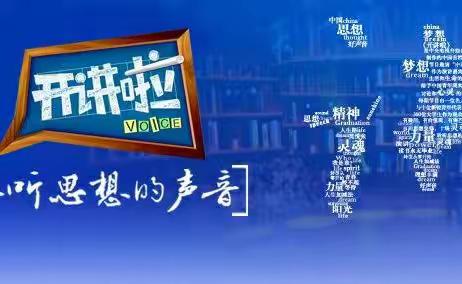 “少年讲师展风采，高效课堂育素养” --扬帆年级第一届“我是小讲师，人人可为师”活动纪实