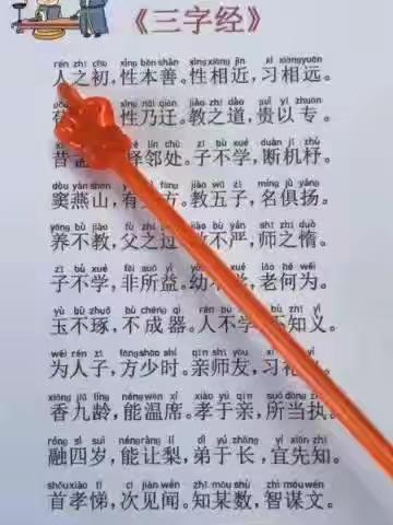 三字经