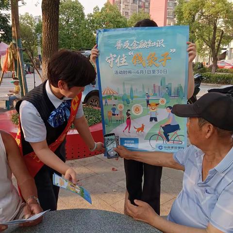 安徽省分行马鞍山向山支行开展“普及金融知识，守住钱袋子”消保知识宣传活动