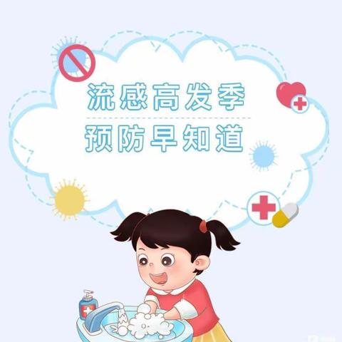 甲型流感，重在预防——城关镇枣园小学预防甲流知识宣传