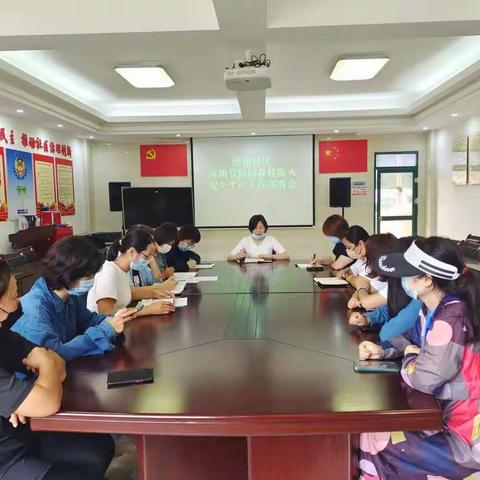 海澜社区召开清明节期间森林防火安全生产工作部署会