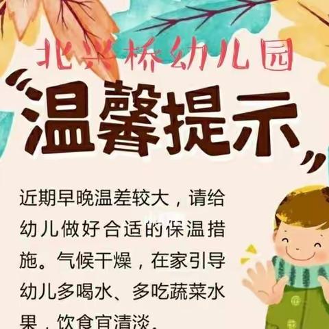 北兴桥幼儿园空中课堂——居家生活指导系列三