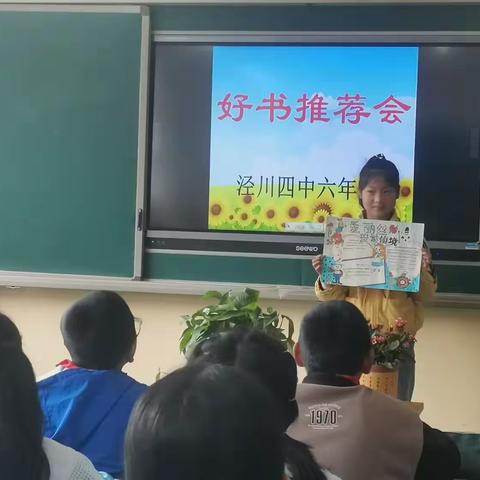 阅读成就美丽人生，在世界读书日之际，泾川四中六年级学生举行了好书推荐会。