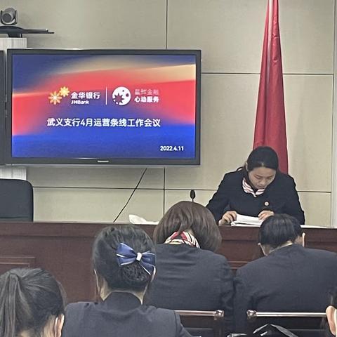 金华银行武义支行召开4月运营条线工作会议暨全行柜员技能比拼比赛