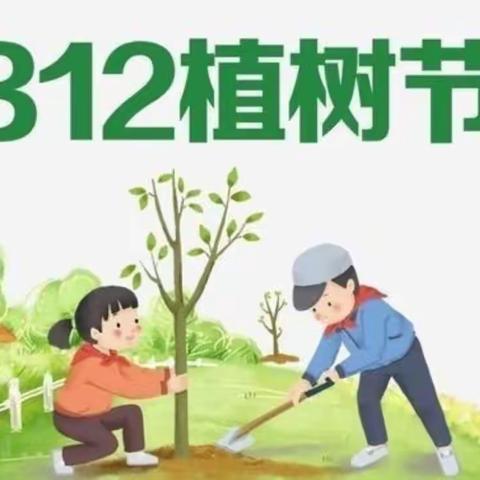 贝瑞爱德美小二班植树节活动报道